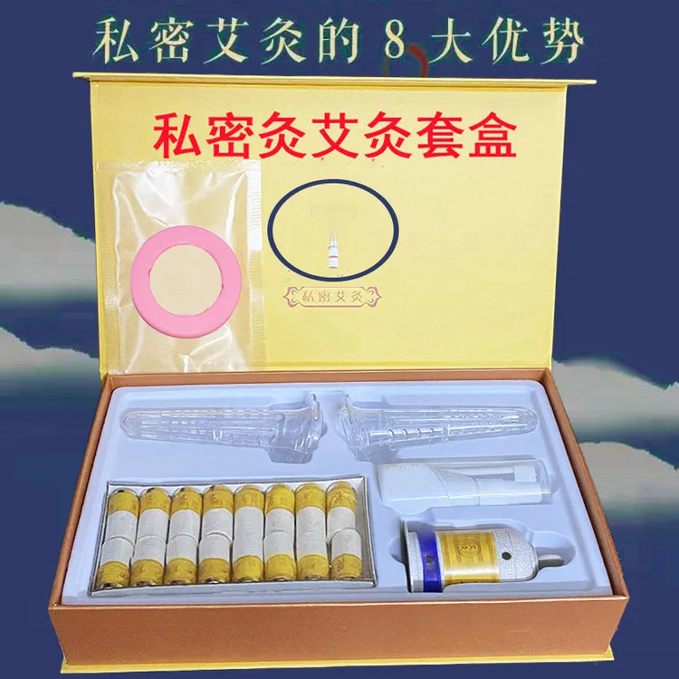 私密艾灸私处套盒美容院专用阴灸会阴磁铁艾灸柱鸭嘴插入式艾灸器
