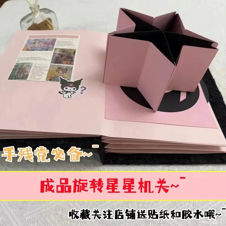 旋转星星立体书机关成品DIY高颜值成品机关