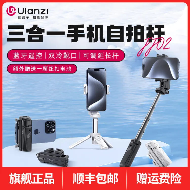 优篮子JJ02多功手机支架自拍杆旅游便携自带蓝牙迷你支架三脚架