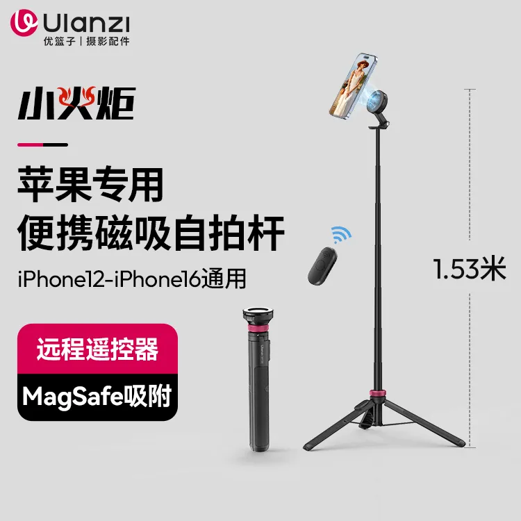 优篮子MT-84小火炬iPhone手机便携Vlog磁吸蓝牙支架自拍杆三脚架 