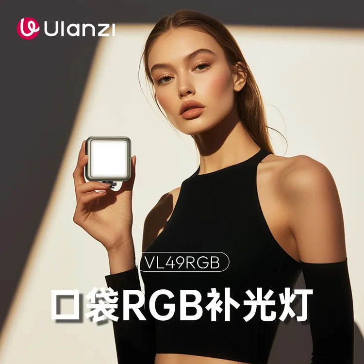 Ulanzi/优篮子vl49rgb磁吸口袋RGB情景创意通用便携彩色RGB补光灯