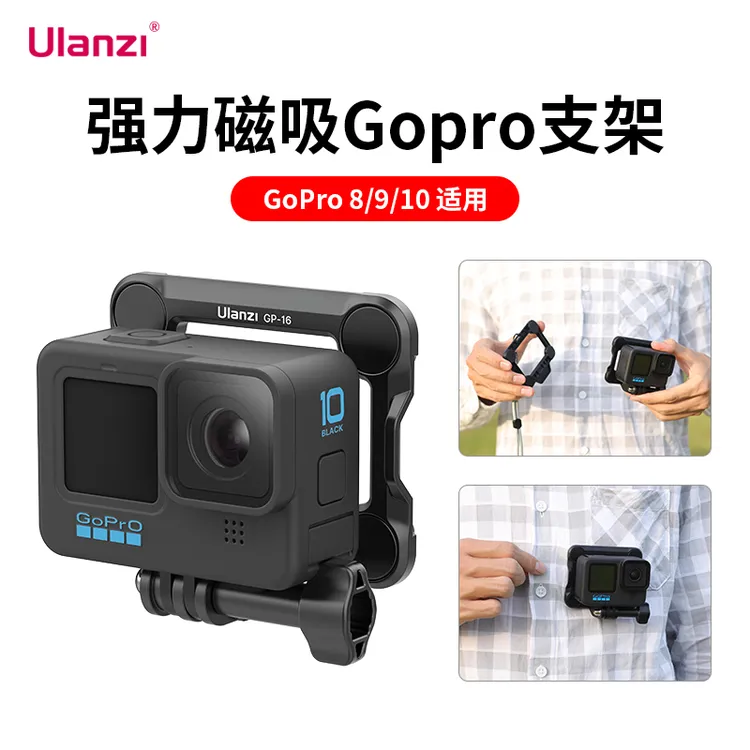 优篮子GP-16运动相机GoPro12/11/10/9/8 Action磁吸快拆支架录像