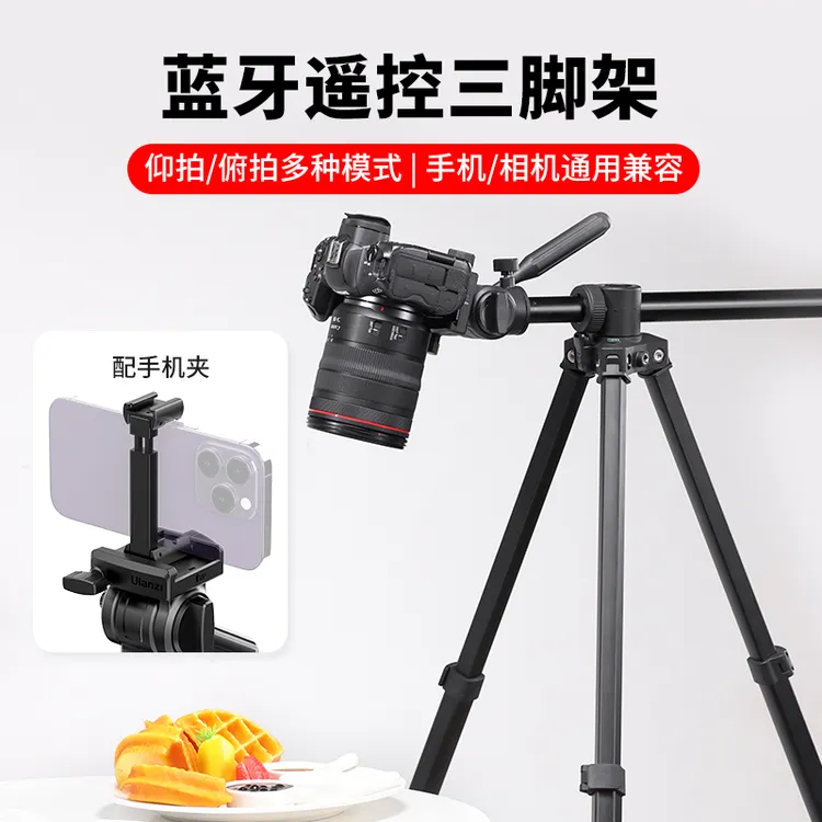 Ulanzi/优篮子蓝牙遥控横竖俯拍摄像直播多功能便携铝合金三脚架