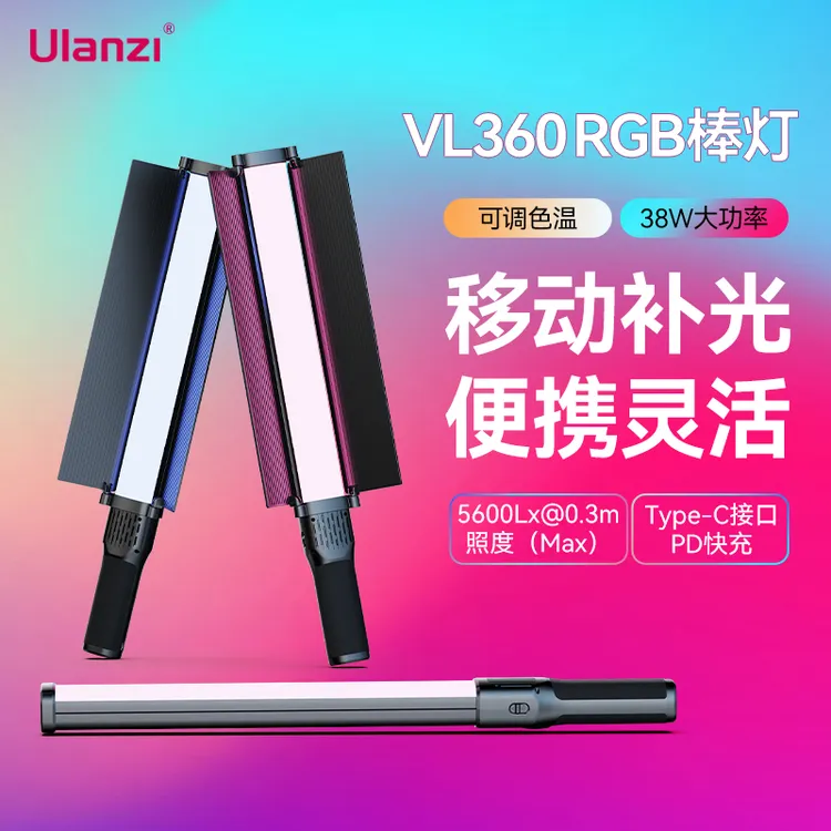 Ulanzi/优篮子38w大功率全彩RGB长棒灯冰灯VL360补光灯棒拍摄摄像