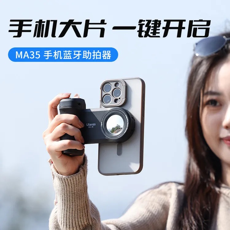 Ulanzi/优篮子MA35手机磁吸蓝牙助拍器专业自拍调节创意稳固拍摄