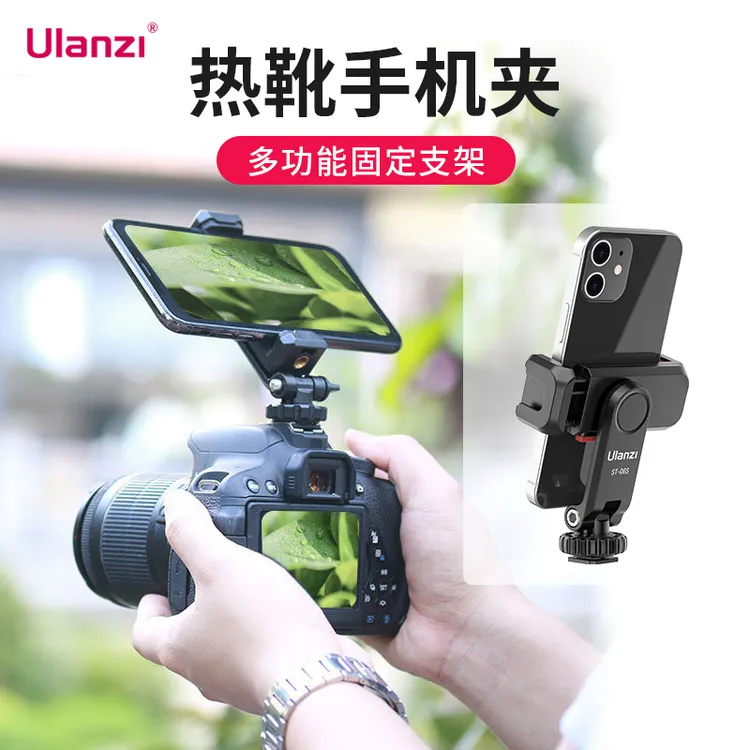 Ulanzi/优篮子ST-06s双冷靴拓展多功能自由调节手机夹拍摄稳固通U