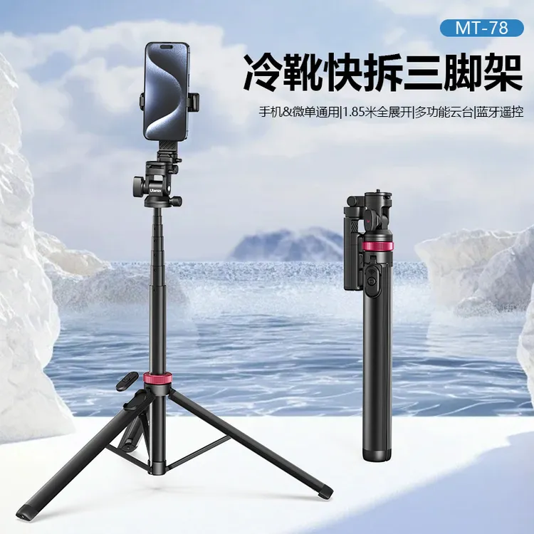 优篮子MT-78自拍杆手机支架多功能手机自拍支架可双机位闪光灯架