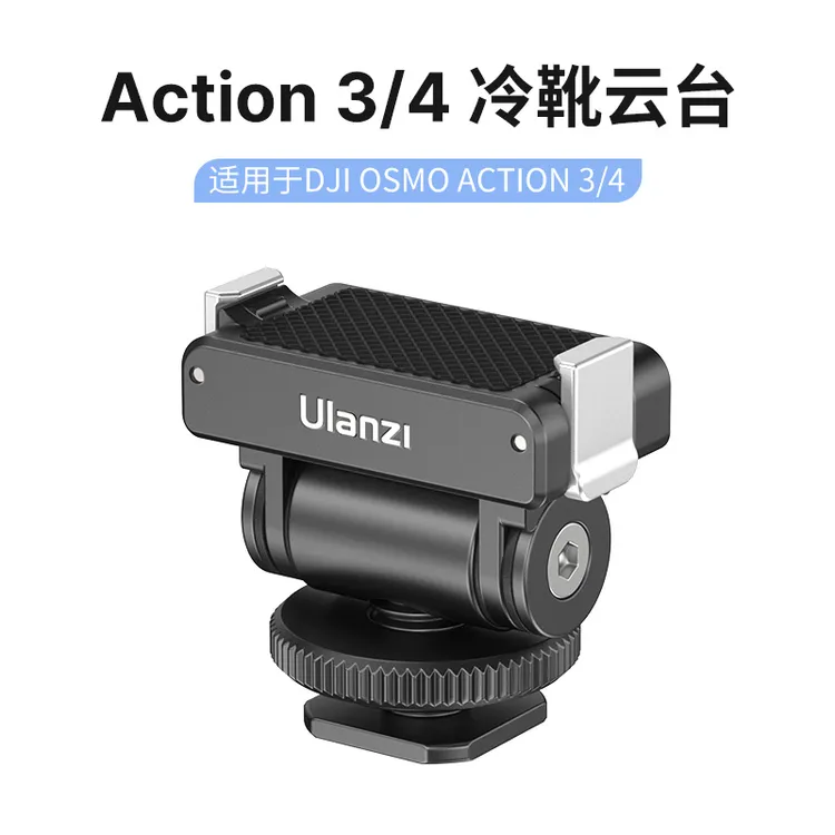 优篮子CA22运动相机冷靴云台磁吸快拆阻尼兼容Nano Action3/4/5