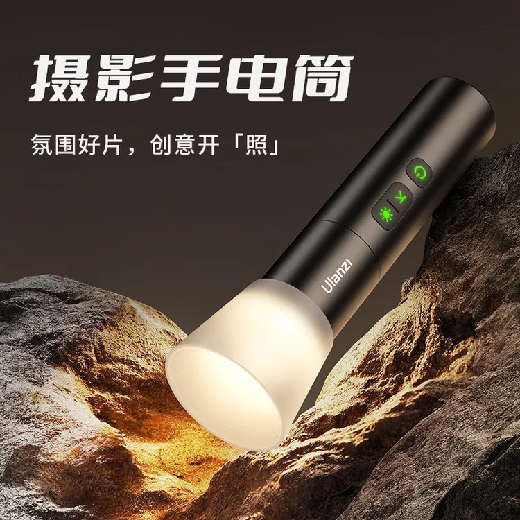 Ulanzi/优篮子造影灯婚礼灯手电筒补光灯美颜补光应急手电筒照射u