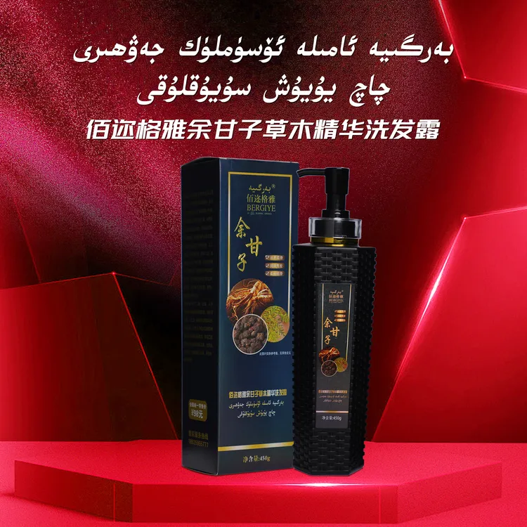 佰迩格雅余甘子章木精华洗发露