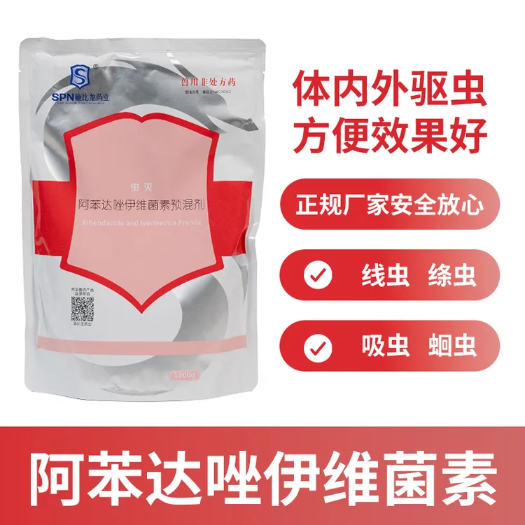 阿苯达唑伊维菌素预混剂线虫吸虫体内外全驱净虫灭牛羊驱虫兽用