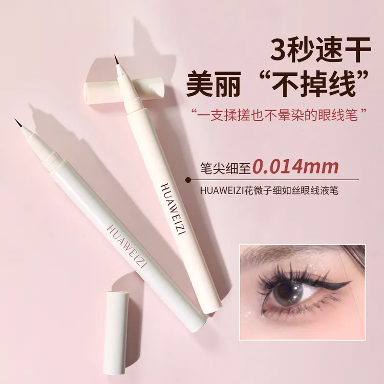 极细眼线笔推荐不晕染防水学生党化妆品修容眼线画法新手懒人必备