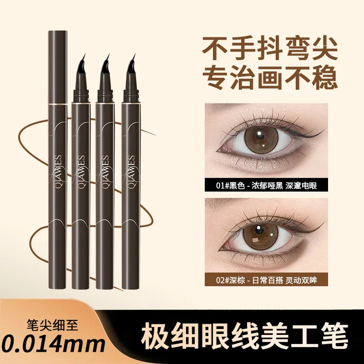 超细款眼线液笔下睫毛速干防水眼线神器手残党女生眼线笔不脱色