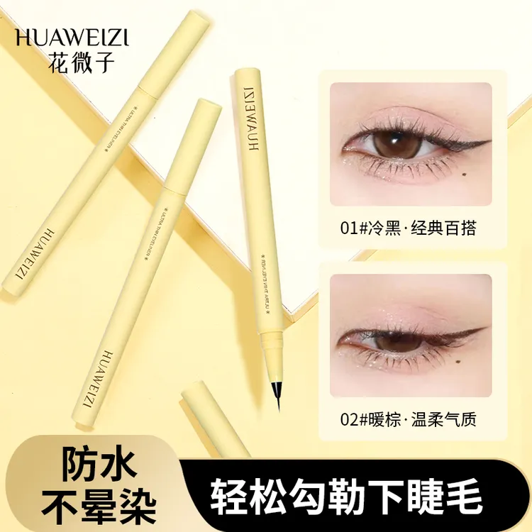 极细眼线笔推荐防水通勤化妆品修容眼线画法新手女生必备化妆品