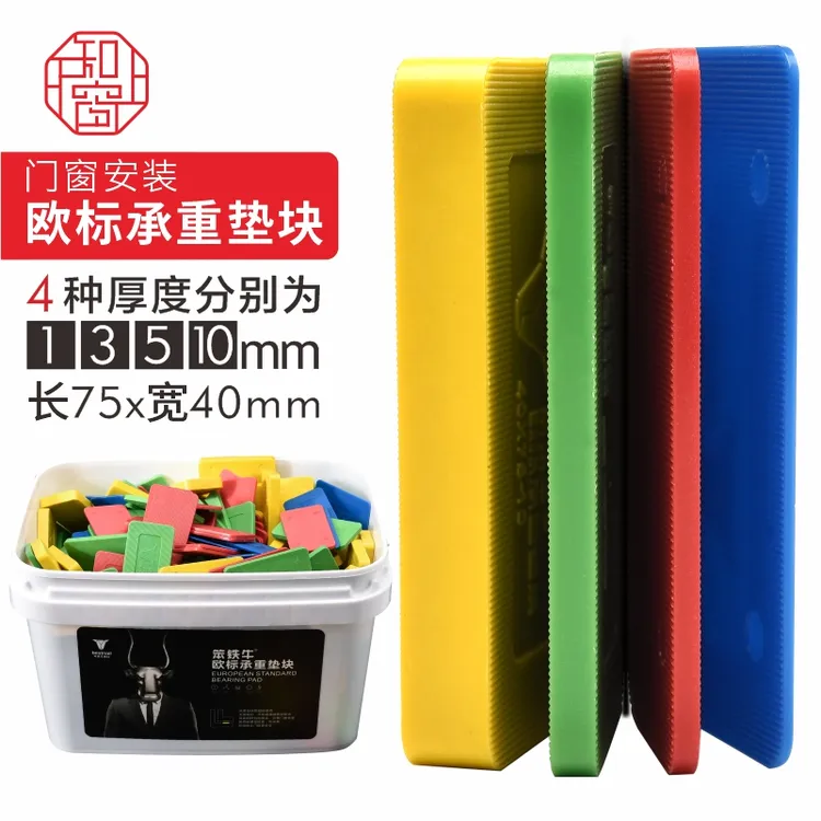 笨铁牛欧标承重垫块门窗安装垫块专用门窗垫块垫片门窗外框垫块