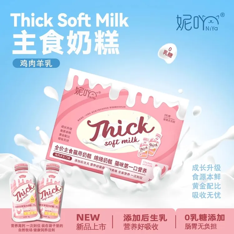妮吖全价主食猫用奶糕流质拌食酱全阶成猫幼猫零食羊奶补水营养膏