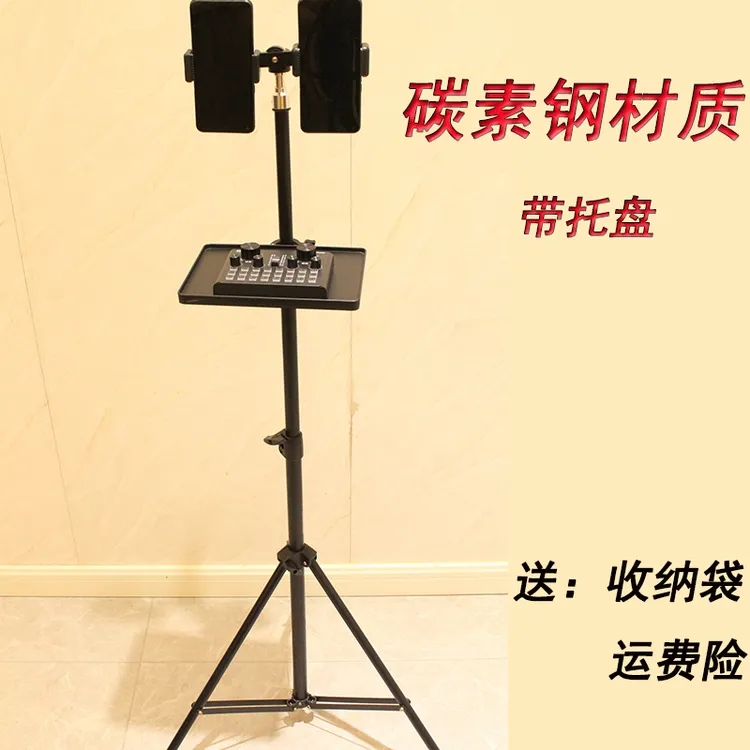 【托盘支架】加粗碳素钢直播带货落地三脚架放声卡户外手机支架