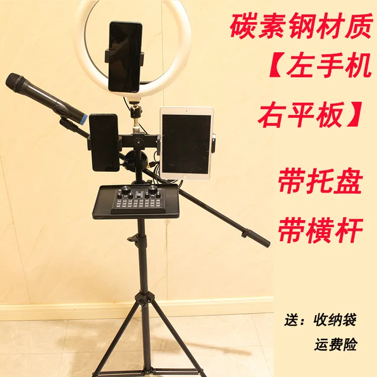 【左手机右平板】升级碳素钢唱歌带货直播全套落地支架户外带灯