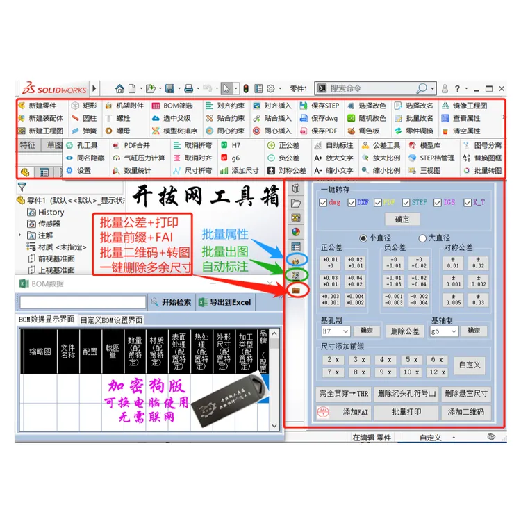 开拔网工具箱自动化Solidworks插件 加密狗版 多电脑切换无需联网