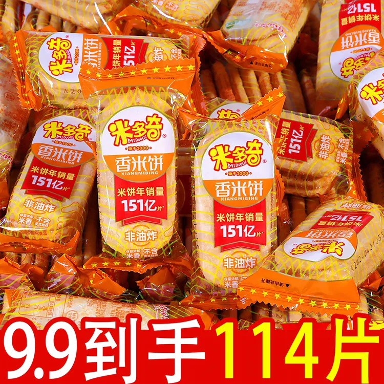 【整箱到手114片】米多奇香米饼雪饼独立包装酥脆解馋营养早餐零食