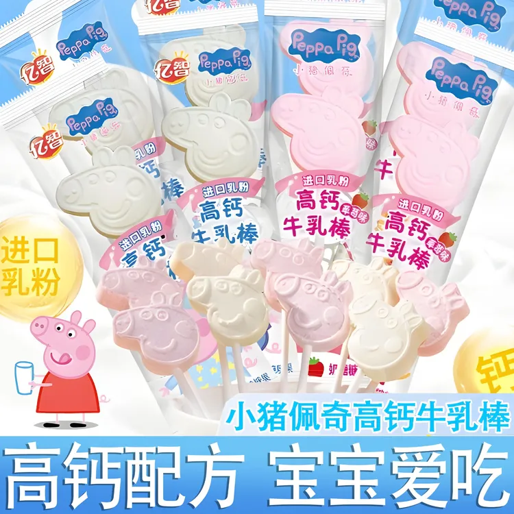 【买30支送20支】亿智小猪佩奇高钙牛乳棒高蛋白零食棒棒糖休闲食品
