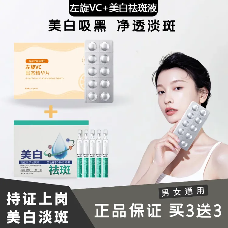 茜妃雪颜祛斑液肌诗谜左旋VC固态精华片美白淡斑冻干片烟酰胺1号A
