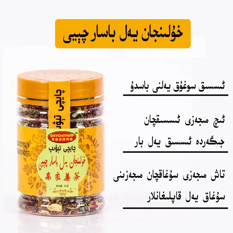 yal basar qiyi新疆和田高良姜茶组合茶80克男女通用饮食