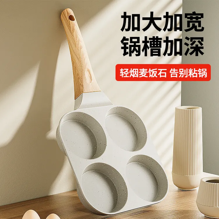 四孔鸡蛋汉堡煎锅不粘平底锅家用早餐锅荷包蛋煎蛋饺小煎锅
