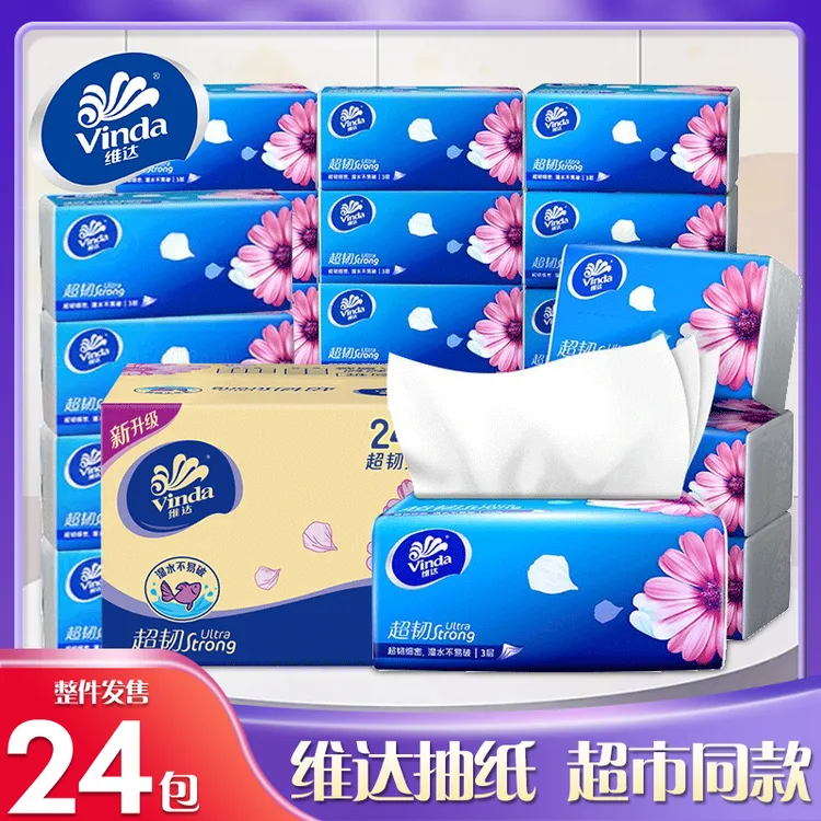 Vinda/维达抽纸 整箱纸巾 大包餐巾纸 面巾纸擦手纸 超韧不易破