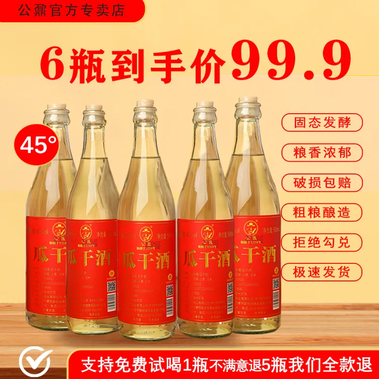 公鼐山东瓜干酒45度/52度6瓶浓香口粮酒非遗酿酒45度