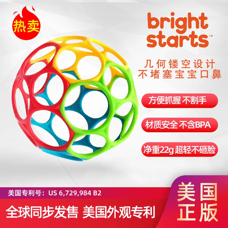 BRIGHT STARTS美国正版经典奥波球Oball宝宝手抓球早教抓握玩具