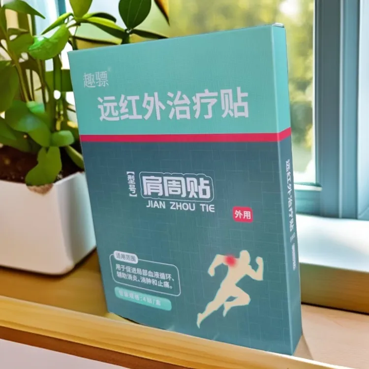 趣骠远红外肩周贴辅助消炎消肿镇痛