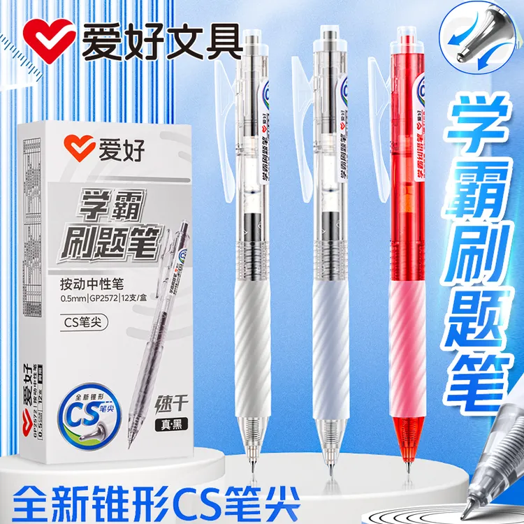 爱好刷题笔考试专用CS头按动中性笔黑笔0.5笔芯顺滑速干学霸纠错