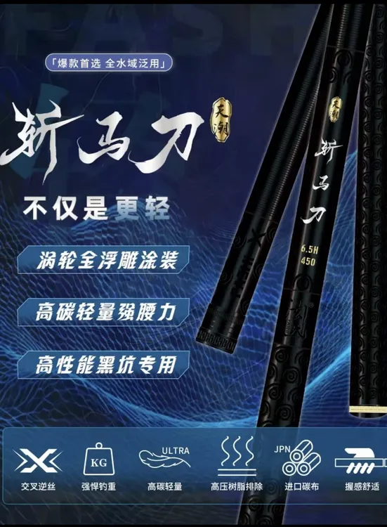 天潮斩马刀黑坑钓竿