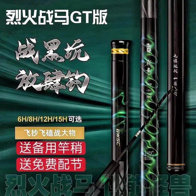 烈火战马GT版小锥度黑坑高端鱼竿