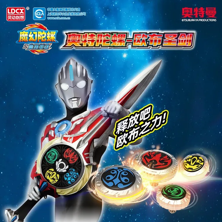 欧布奥特曼陀螺变身器玩具儿童宝剑男孩新款魔幻陀罗圣剑玩具陀螺