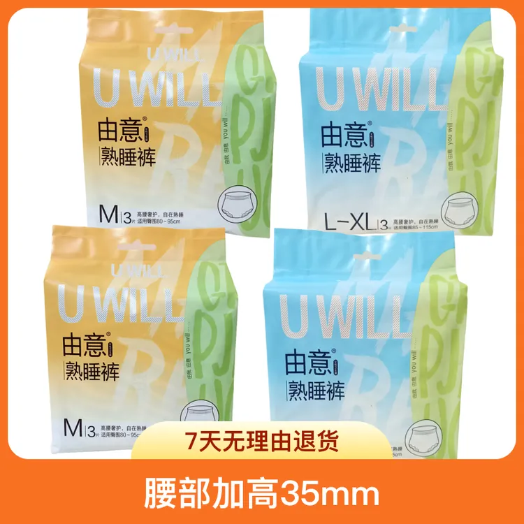 由意熟睡裤 吸水锁水 持久耐用 一觉到天亮 舒适包覆 安睡裤