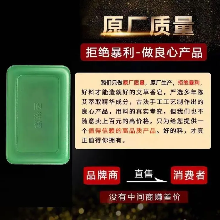 艾草手工除螨皂草本萃取抑菌除螨艾草皂艾草香皂高品质家用学生