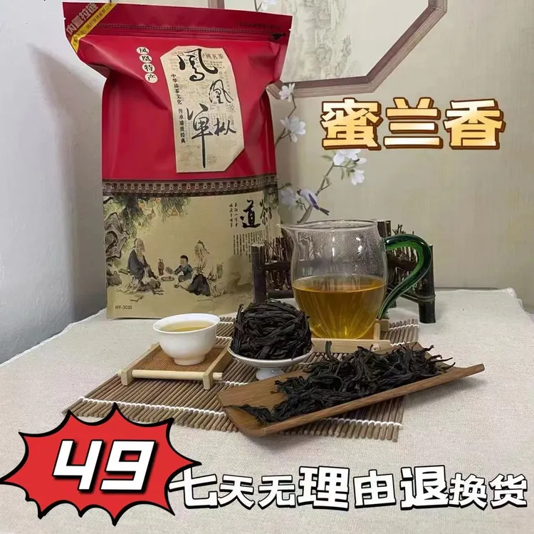 潮州单丛茶 浓香型 经典蜜兰香 醇香回甘 500克单枞