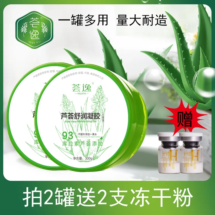 HUIYI/荟逸爆款芦荟胶灌肤套装正品300g补水保湿滋润面部护肤品
