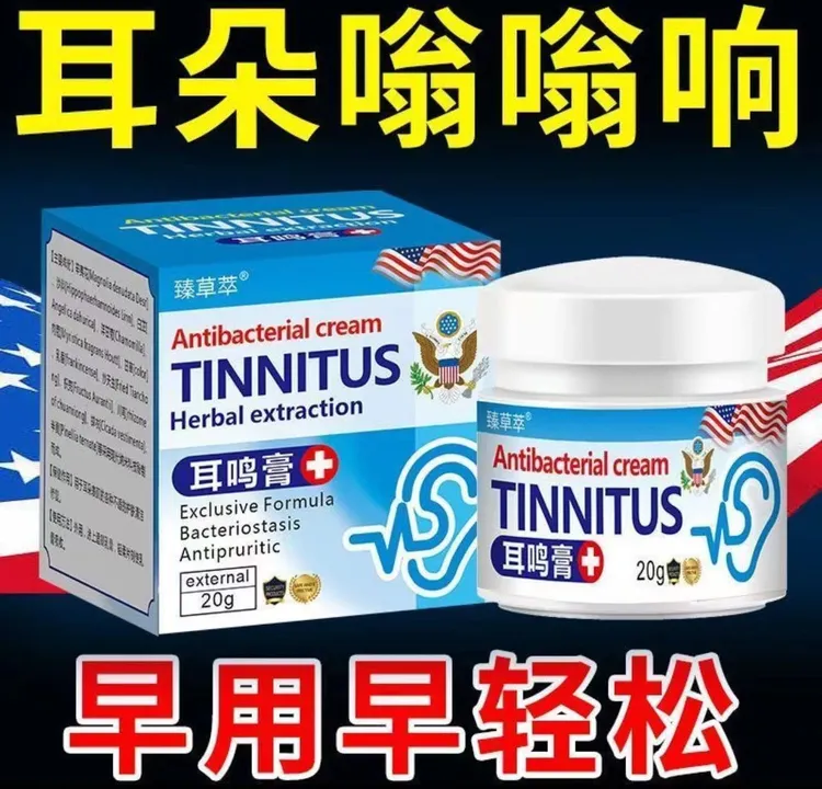 耳鸣脑瓜子嗡嗡响头晕鸟鸣声流水声蝉鸣声听不清耳立清耳朵外用膏