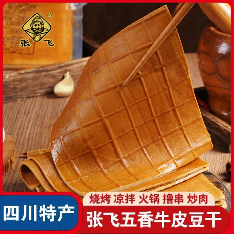 张飞豆干牛皮豆干火锅烧椒传统卤制手工劲道五香味豆腐干四川特产