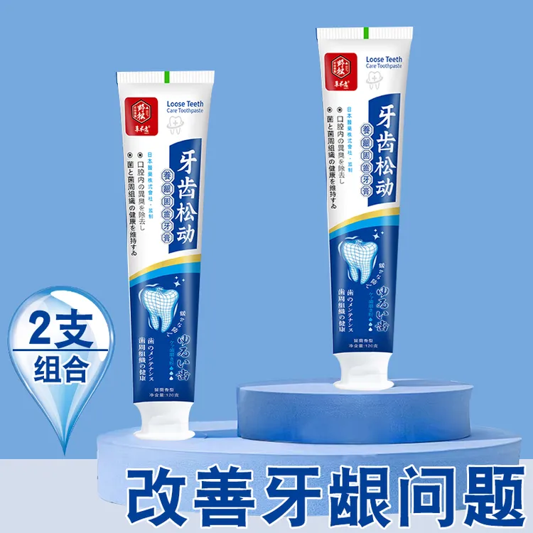 【牙齿松动的克星】固齿护龈牙膏牙周问题上火中老年专用护理牙膏