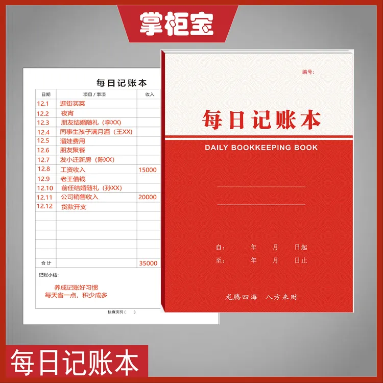2025新款每日记账本公司家庭个人通用记账本每日营业登记收支账本