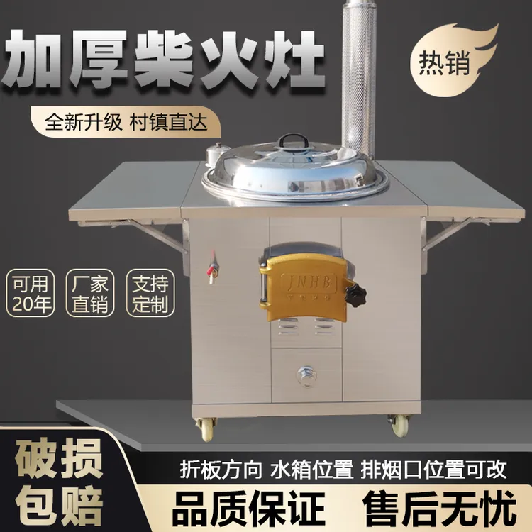 新型柴火灶农村户外家庭烧木柴不锈钢无烟大锅台烧柴移动柴火炉