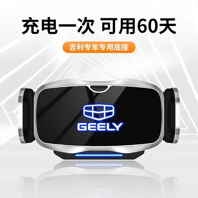 吉利博越PRO/X星越L/S缤瑞缤越ICON星瑞嘉际专用车载手机电动支架