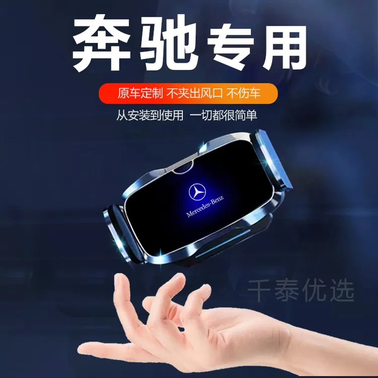 奔驰E级C级GLC260/C200专用E300L/GLA/GLB/A/S级车载电动手机支架