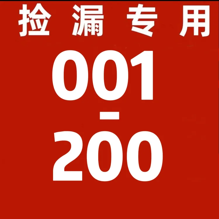 001-200【微瑕书】捡漏专用/初中教辅库存