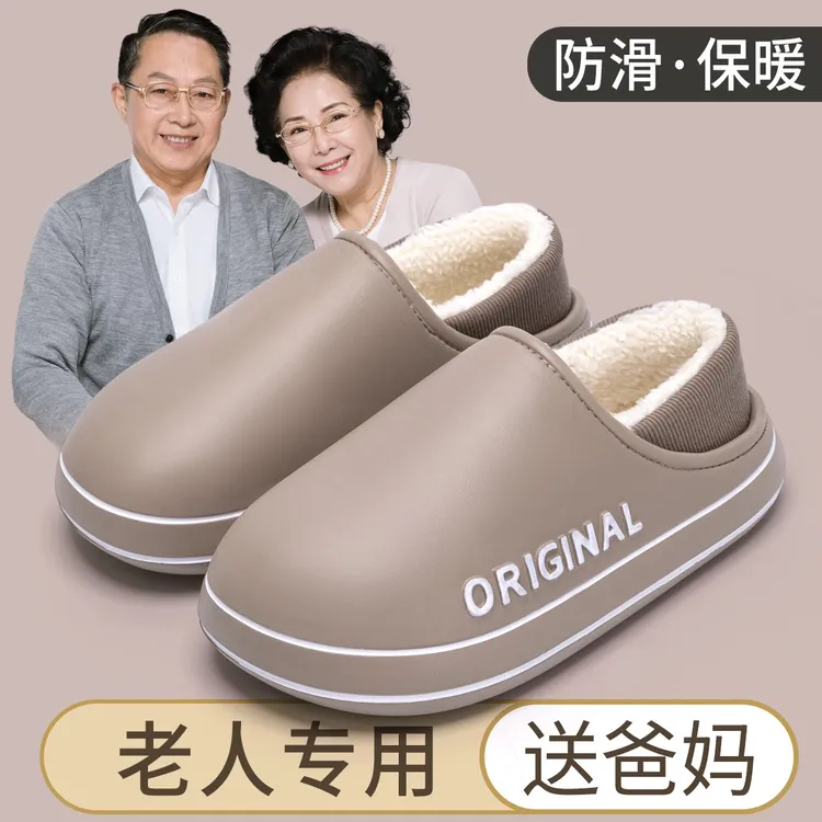 老人防水棉拖鞋女士冬季2025新款室内家居保暖包跟防滑家用棉鞋男