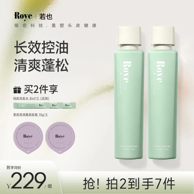 【好物推荐】Roye若也洗发水控油蓬松洗头膏洗发液去屑留香洗发露